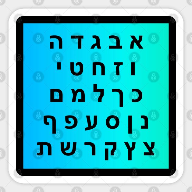 Complete Hebrew Alphabet - Colorful Blue Background Sticker by InspireMe